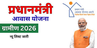 प्रधानमंत्री आवास योजना