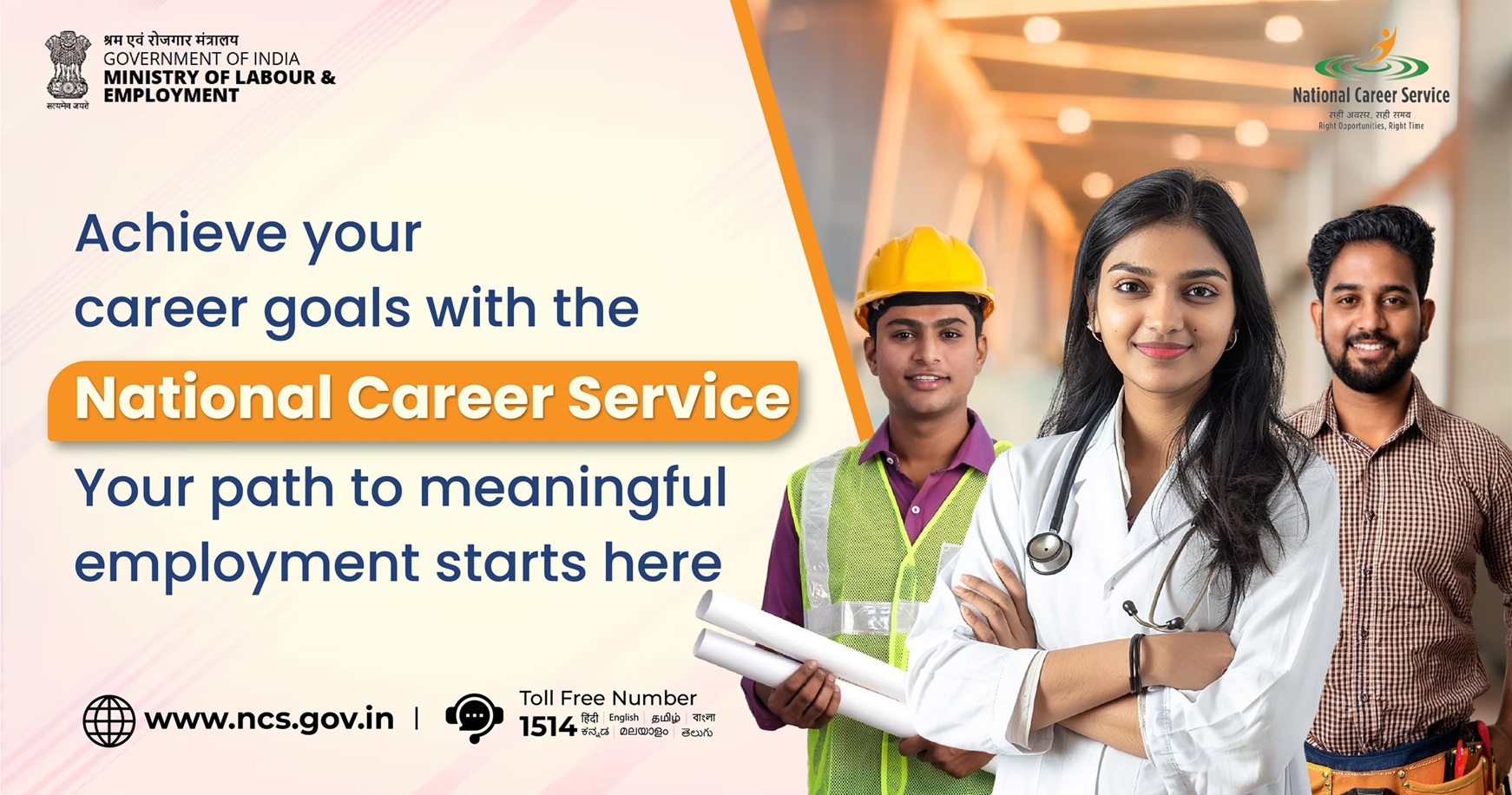 राष्ट्रीय करियर सेवा (NCS)