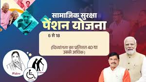 सामाजिक सुरक्षा योजना