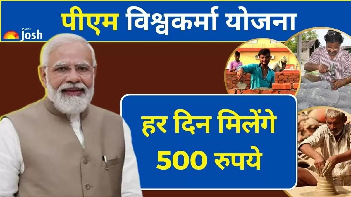 पीएम विश्वकर्मा योजना