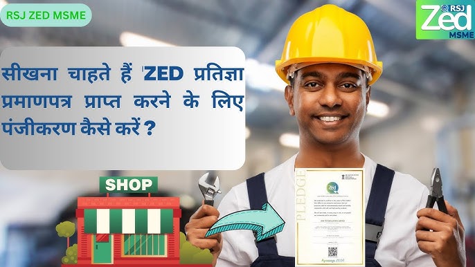 ZED पंजीकरण योजना